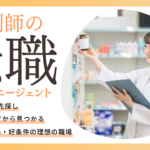 薬剤師特化の転職サイトオススメ比較！特徴、口コミ、メリットデメリットを紹介！