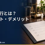 【2026年最新】退職代行サービスとは？メリット・デメリットや依頼の流れなど使う前に知っておきたいこと