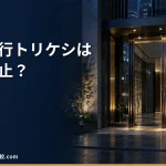 【トリケシの退職代行】受付停止の状況と代わりに選べる退職代行｜料金・評判