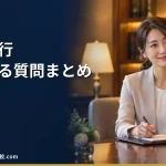 【2026年最新】退職代行よくある質問まとめ【Q＆A】