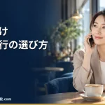 【2026年】女性におすすめの退職代行と選び方｜親バレや有給の不安も解消