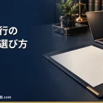 【2026年】退職代行で失敗するケース6つと失敗しない選び方
