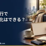 【2026年】退職代行で有給消化はできる？民間・労働組合・弁護士の違い