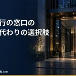 【退職代行の窓口】サービスの現状と代わりに選べる退職代行｜料金・評判