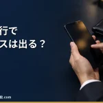 【2026年】退職代行でボーナスはもらえる？支給日在籍要件と退職日の判定表